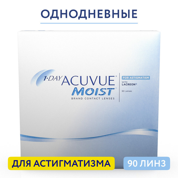 ACUVUE Астигматические линзы, 90 шт. , -7.00, 8.5, -1.25, 160, 1 день ...