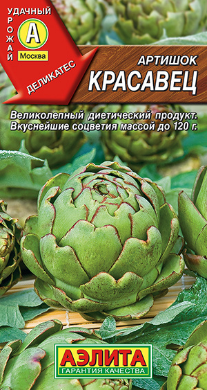 Артишок, Разнообразные овощи Агрофирма Аэлита ар - купить по выгодным ...