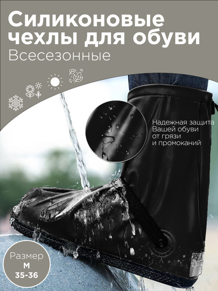 Чехлы защитные на обувь NEO Mobile купить по выгодной цене в интернет ...