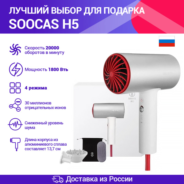 Фен для волос Soocas H5 серебристый, серебристый - купить по выгодным ...