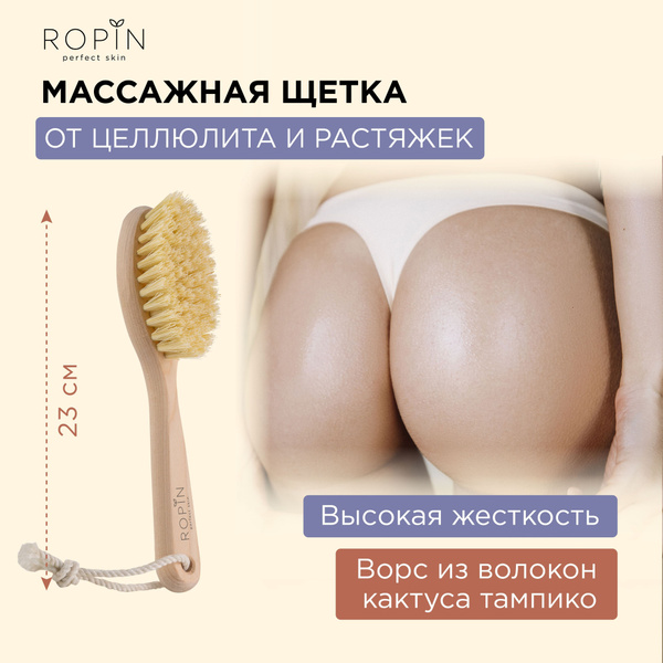 Ropin, Антицеллюлитная щётка для сухого массажа из волокна кактуса ...