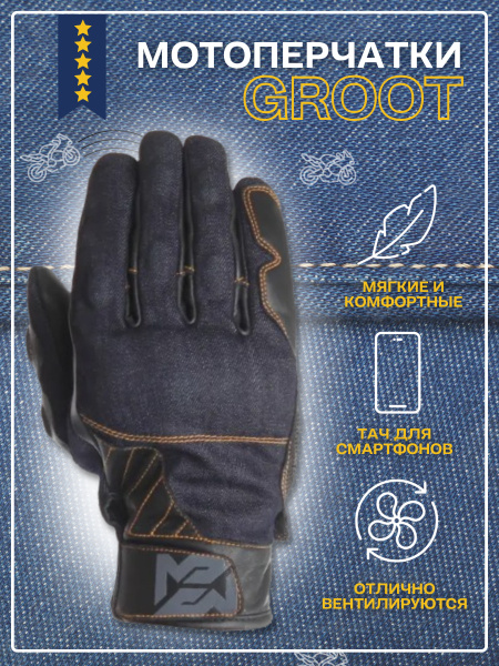 Moteq перчатки джинсовые Groot Синий XL - купить по выгодной цене в ...