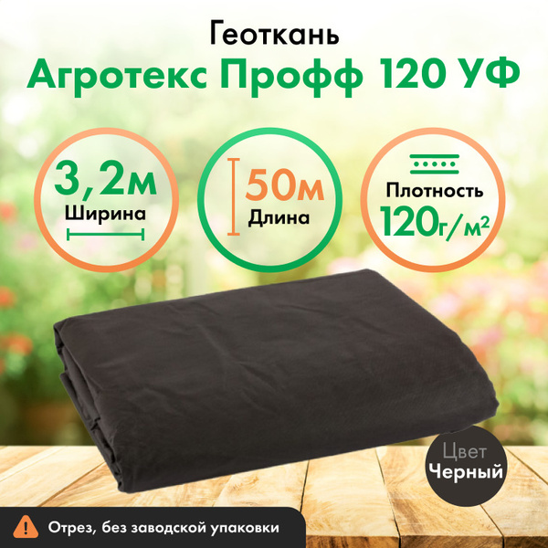 Укрывной материал, 120 г-кв.м - купить по выгодны ценам в интернет ...