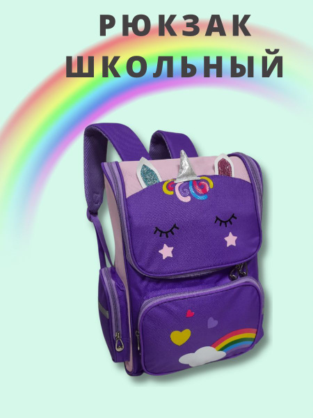 Школьный рюкзак/Ранец/ Портфель первоклассника - купить с доставкой по ...