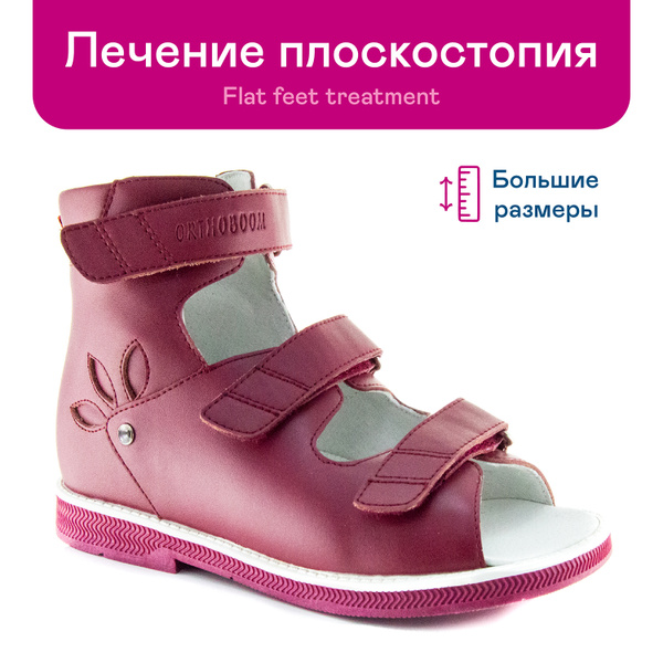 Сандалии Orthoboom - купить с доставкой по выгодным ценам в интернет ...
