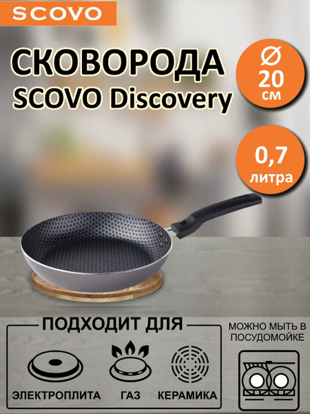 Сковорода Scovo Discovery_ск_Без крышки, 20 см - купить по выгодным ...
