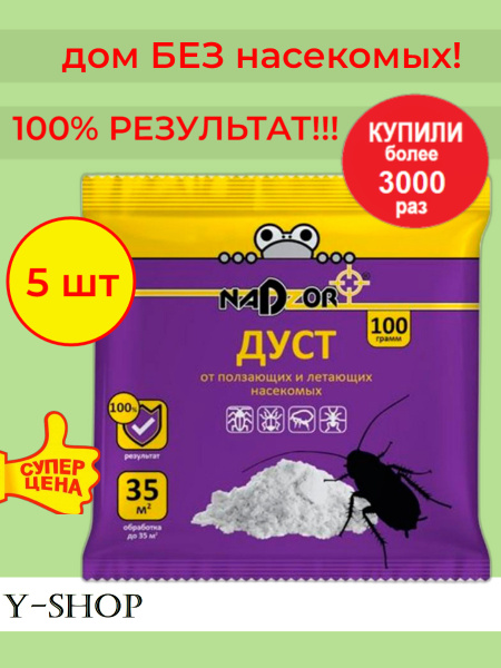 Дуст Nadzor (Надзор) отрава от ползающих и летающих насекомых ...