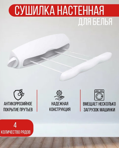 Настенная сушилка Gimi Rotor-4 - купить по низким ценам в интернет ...