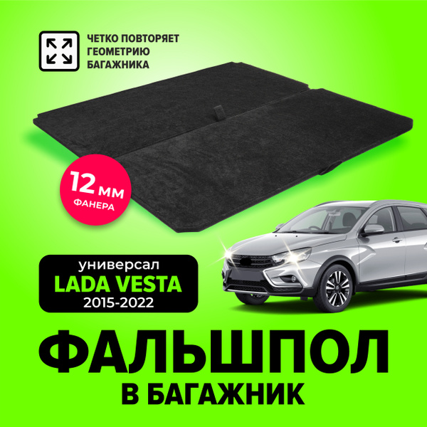Фальшпол Багажника Веста Св Кросс Купить