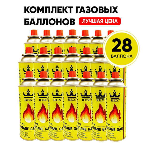 Баллон газовый для горелки и портативных плит 28 шт. - купить с ...
