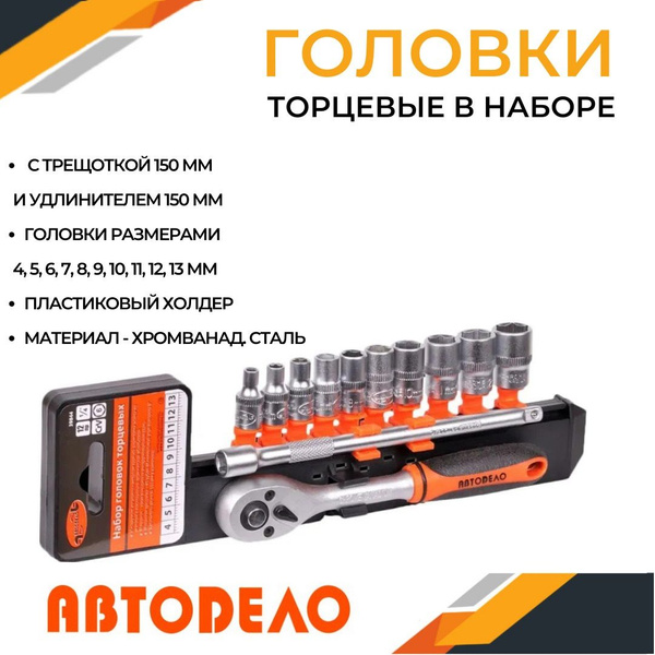 Головка торцевая со вставкой Spline M 8 (1/2") L=55 мм (АвтоDело)