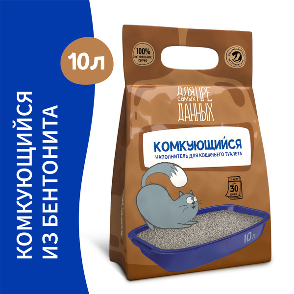 Наполнитель Комкующийся для кошачьего туалета "Для самых преданных ...