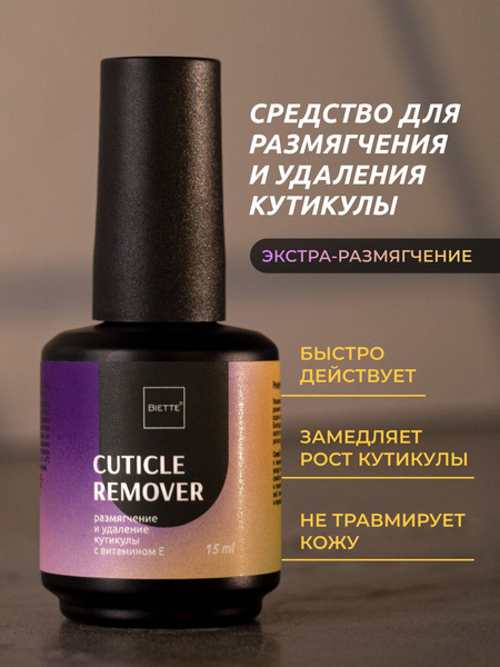 BIETTE Средство для удаления размягчения кутикулы ремувер для ногтей ...