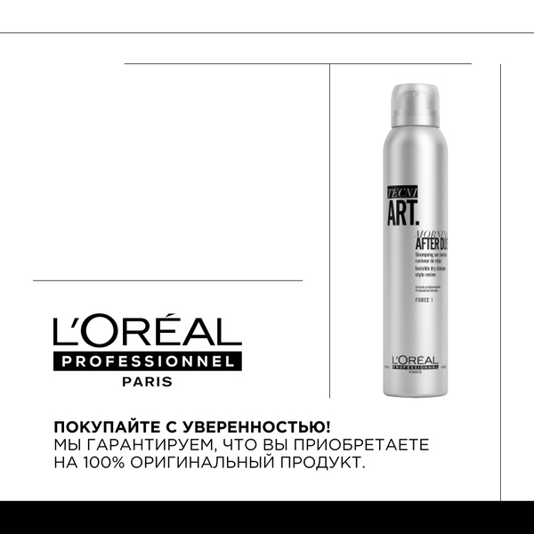 L'Oreal Professionnel Шампунь сухой, 200 мл - купить с доставкой по ...