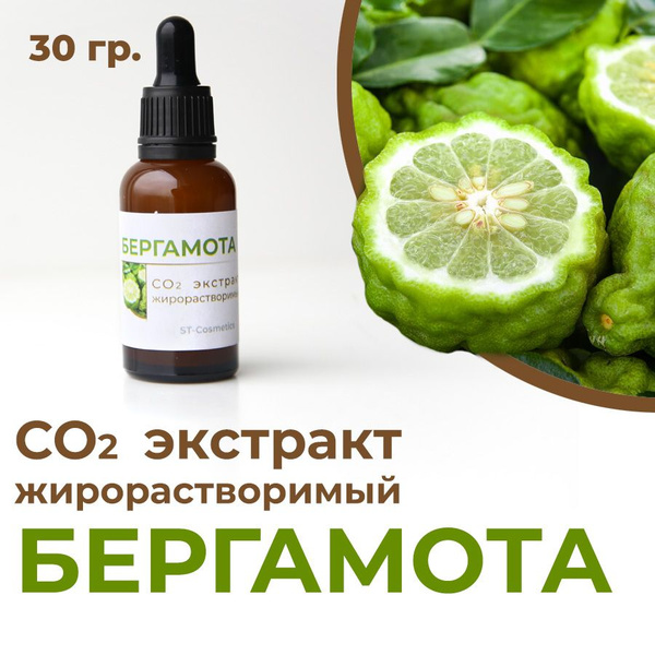 СО2 экстракт бергамота, 30 гр. - купить с доставкой по выгодным ценам в ...
