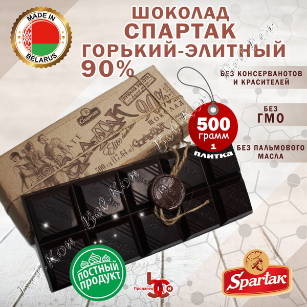 Вопросы и ответы о Шоколад "СПАРТАК" крафт Горький Элитный 90% / 500 ...