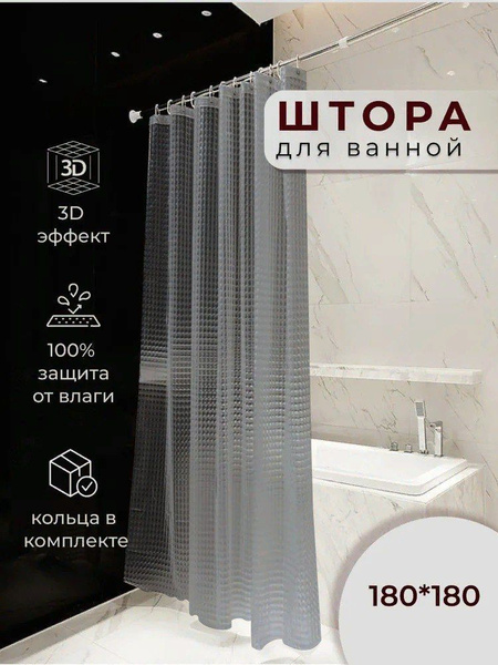 Штора для ванной 180x180 см Pigimol Home Штора в ванную - купить по ...