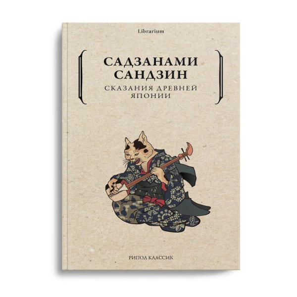 Сказания древней Японии - купить с доставкой по выгодным ценам в ...