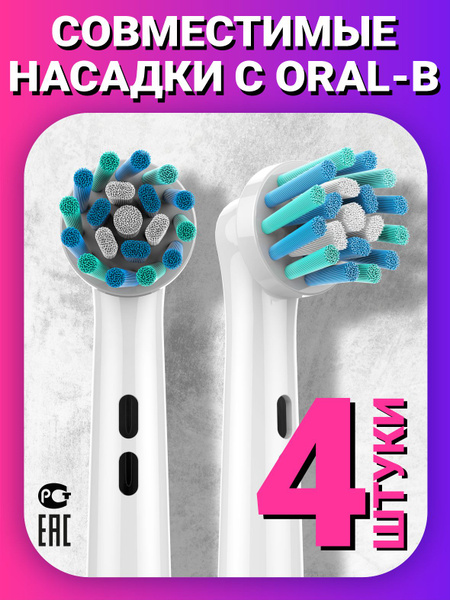 Сменные насадки для электрической зубной щетки Oral-B Braun 4 шт ...