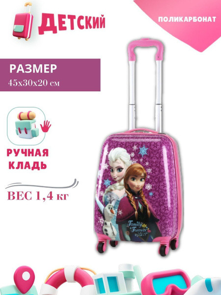 Чемодан детский фиолетовый дорожный для девочек поликарбонат на ...