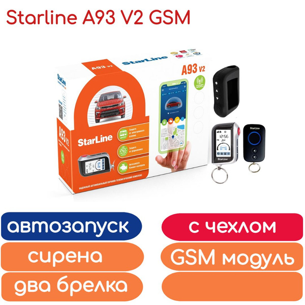 Автосигнализация StarLine A93 V2 GSM (автозапуск, два брелка, GSM ...