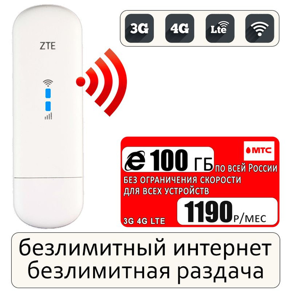 Беспроводной модем ZTE MF79U (RU) + сим карта МТС для интернета и ...