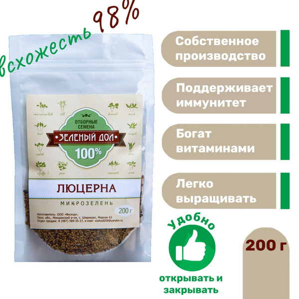 Люцерна для проращивания, 200г, правильное питание, диетические ...