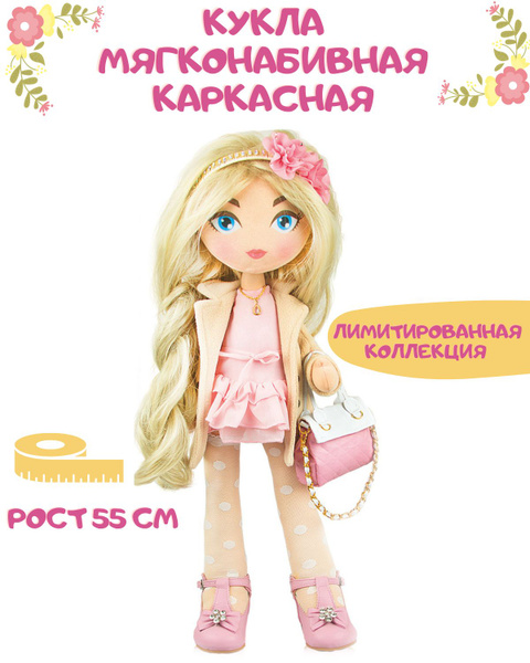 Кукла большая для девочки - купить с доставкой по выгодным ценам в ...