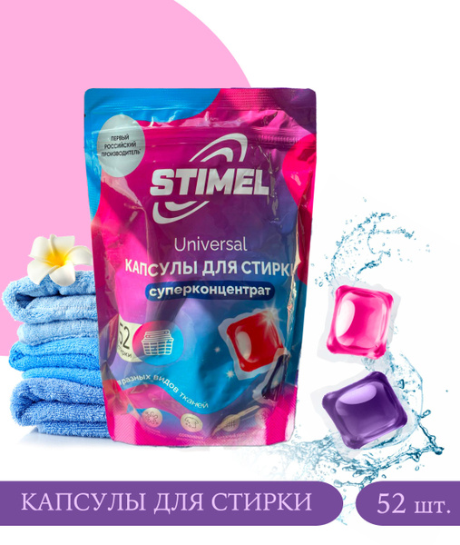 Капсулы для стирки Озон