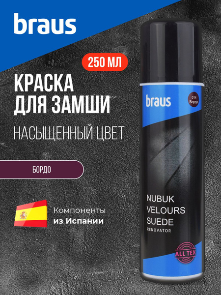 Краска для обуви бордо для замши, нубука, велюр, текстиля спрей для ...