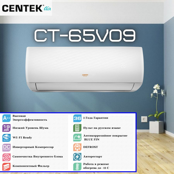 Сплит-система CENTEK CT-65V09, инверторная, для помещения до 27 кв.м ...