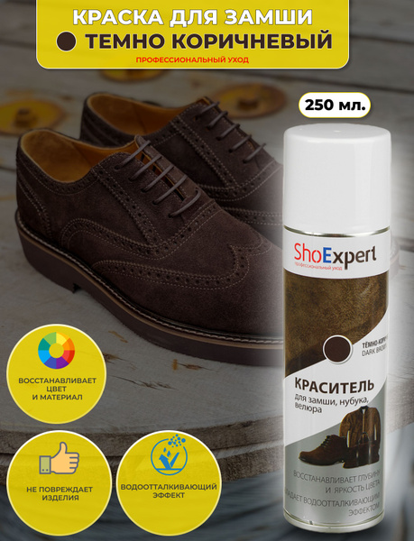 Краска аэрозольная тёмно-коричневая ShoExpert 250мл для обуви из замши ...