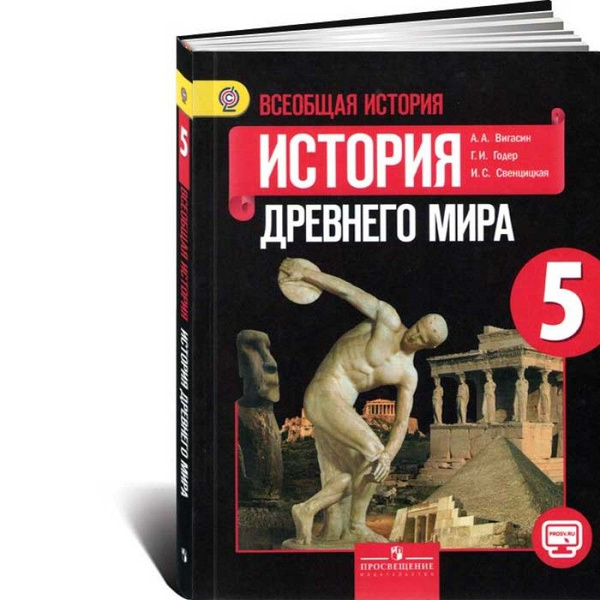 Купить Учебник По Истории 5 Класс