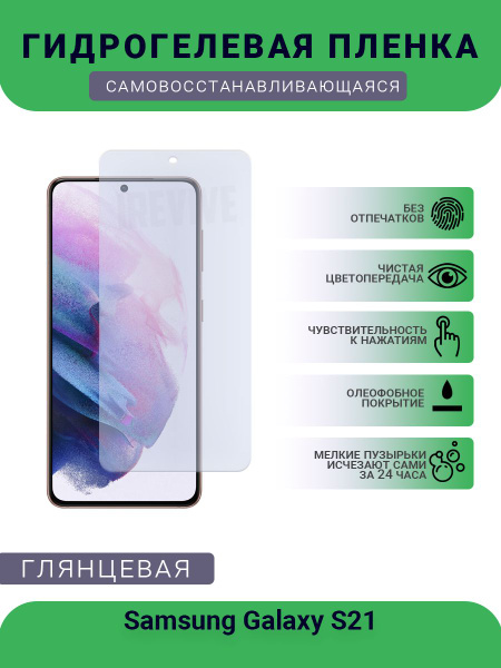 Защитная пленка пленка Samsung Galaxy S21, 51 - купить по выгодной цене ...