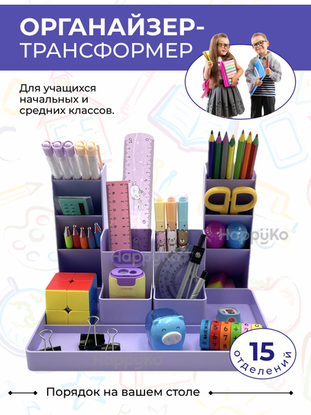 Органайзер для канцелярии / Подставка для хранения мелочей карандашей и ...