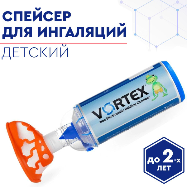 Спейсер для ингаляций для младенцев и детей от 0 до 2 лет с маской ...