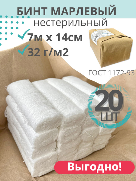 Бинт марлевый медицинский для перевязок нестерильный в групповой ...