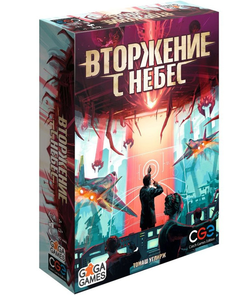 Настольная игра Вторжение с небес - купить с доставкой по выгодным ...