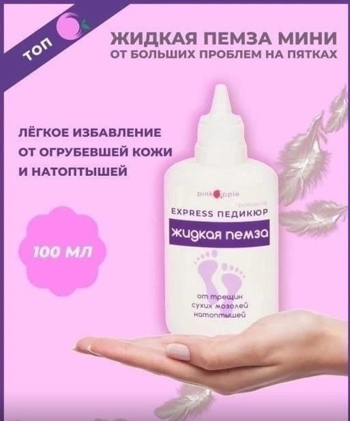Чем заменить кератолитик в домашних условиях Кератолитик Жидкая пемза 100 мл - купить с доставкой по выгодным ценам в интерне
