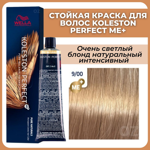 Wella Professionals Koleston краска для волос 9/00 очень светлый блонд ...