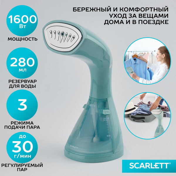 Отпариватель Scarlett ручной SC-GS135S09 1600 Вт купить по низкой цене ...