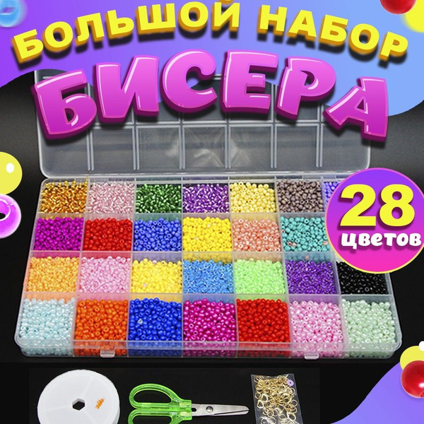Набор бисера 28 цветов для плетения браслетов, бисероплетения, для ...