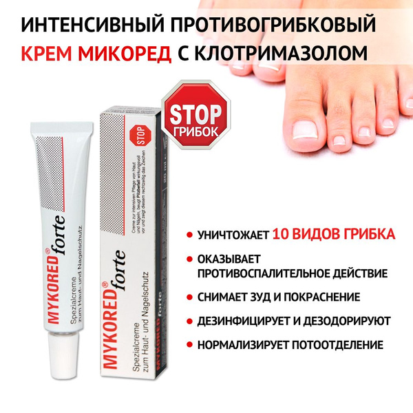 Mykored Противогрибковый крем Forte с клотримазолом, Средство от грибка ...