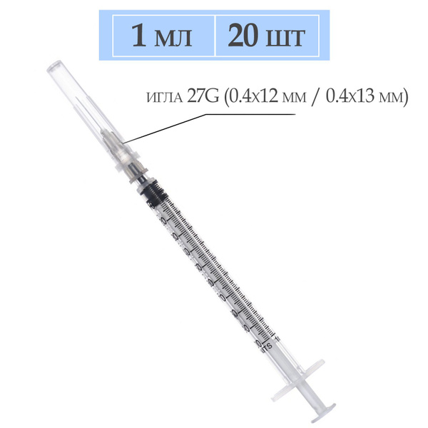 Шприц одноразовый медицинский инсулиновый/ туберкулиновый/ игла 27G (0 ...