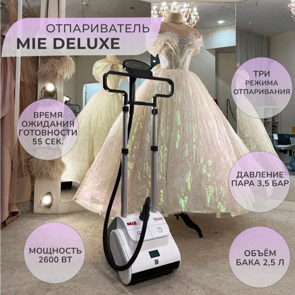 Отпариватель MIE делюкс 2600 Вт купить по низкой цене: отзывы, фото ...