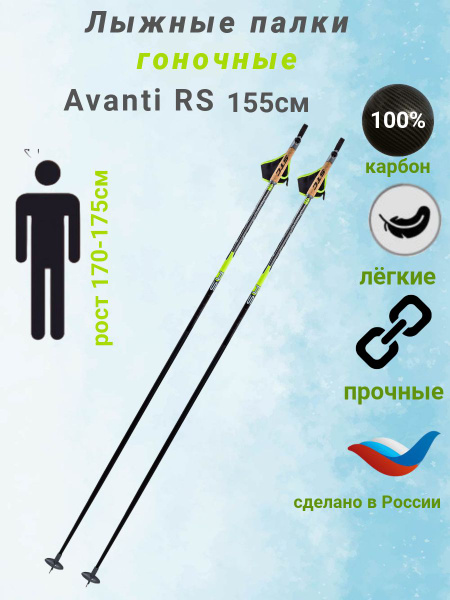Лыжные палки STC AVANTI, 155 (229795281)