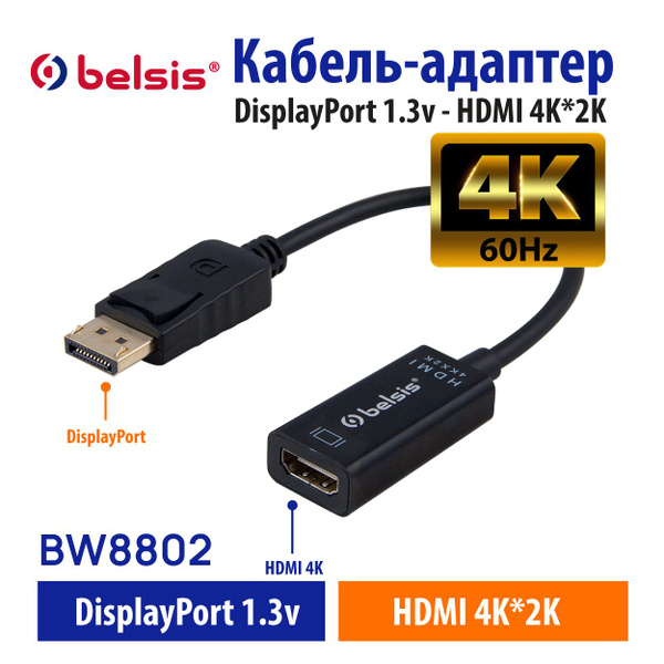 Кабель HDMI, DisplayPort Belsis DPHDMIBW8802,04,05,10,13._DisplayPort 1 ...