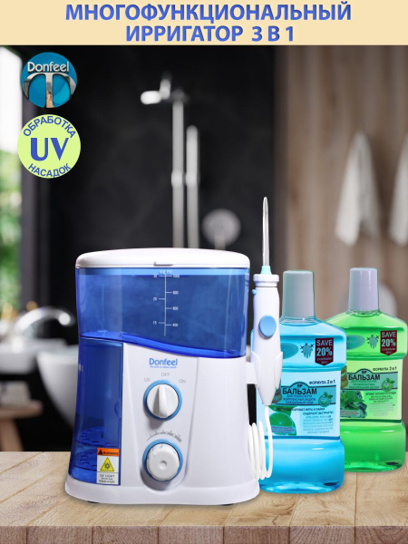 Ирригатор для полости рта Donfeel OR-830, стационарный, УФ лампа ...