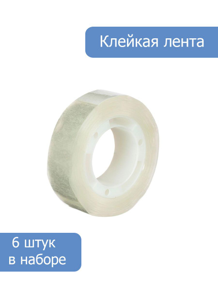 Клейкая лента канцелярская Attache 15x33, подвес 6 штук - купить с ...