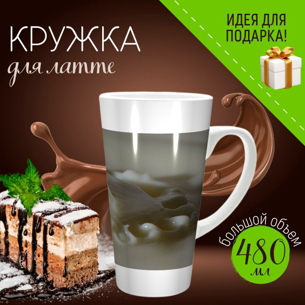 Кружка LotsPrints "молоко, белый, жидкости", 500 мл, 1 шт - купить по ...
